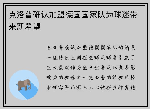 克洛普确认加盟德国国家队为球迷带来新希望